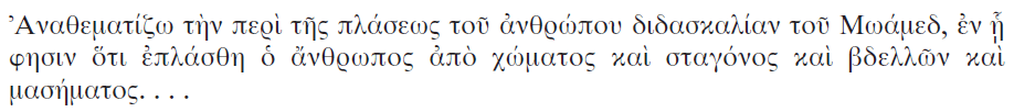 Greek_anathema