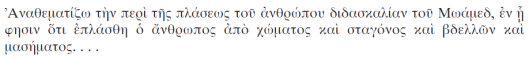 Greek_anathema