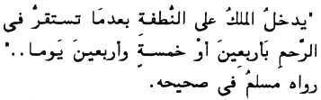 Figure 13. This Hadith according to Muslim sates that the angel will come to the nutfa 40-45 nights after it settles in the uterus. 